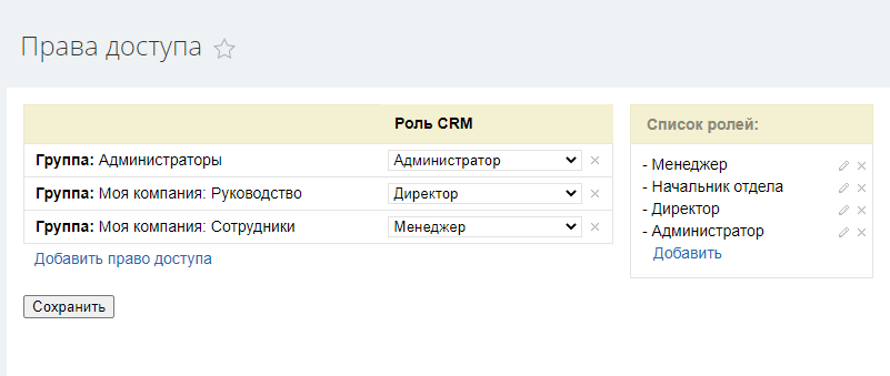 Битрикс24 API Как получить права доступа или роль текущего пользователя для CRM