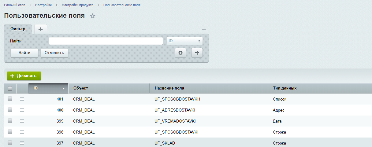 Работа с пользовательскими полями в Битрикс24 API