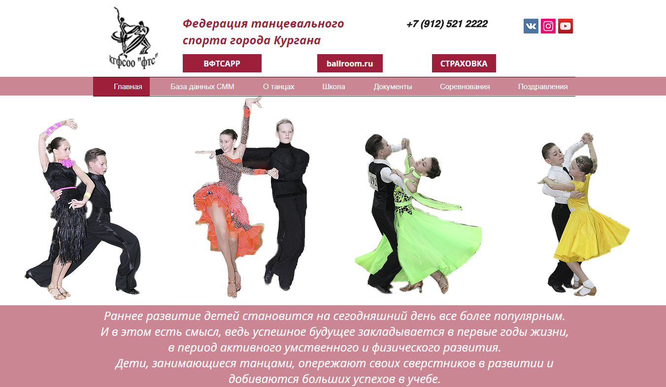 Сайт ФТС Кургана
