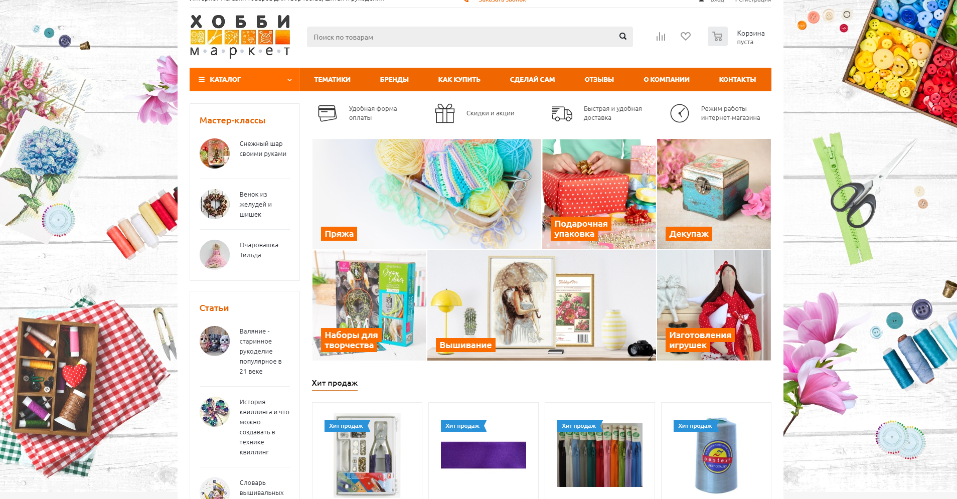 hobby-market.pro