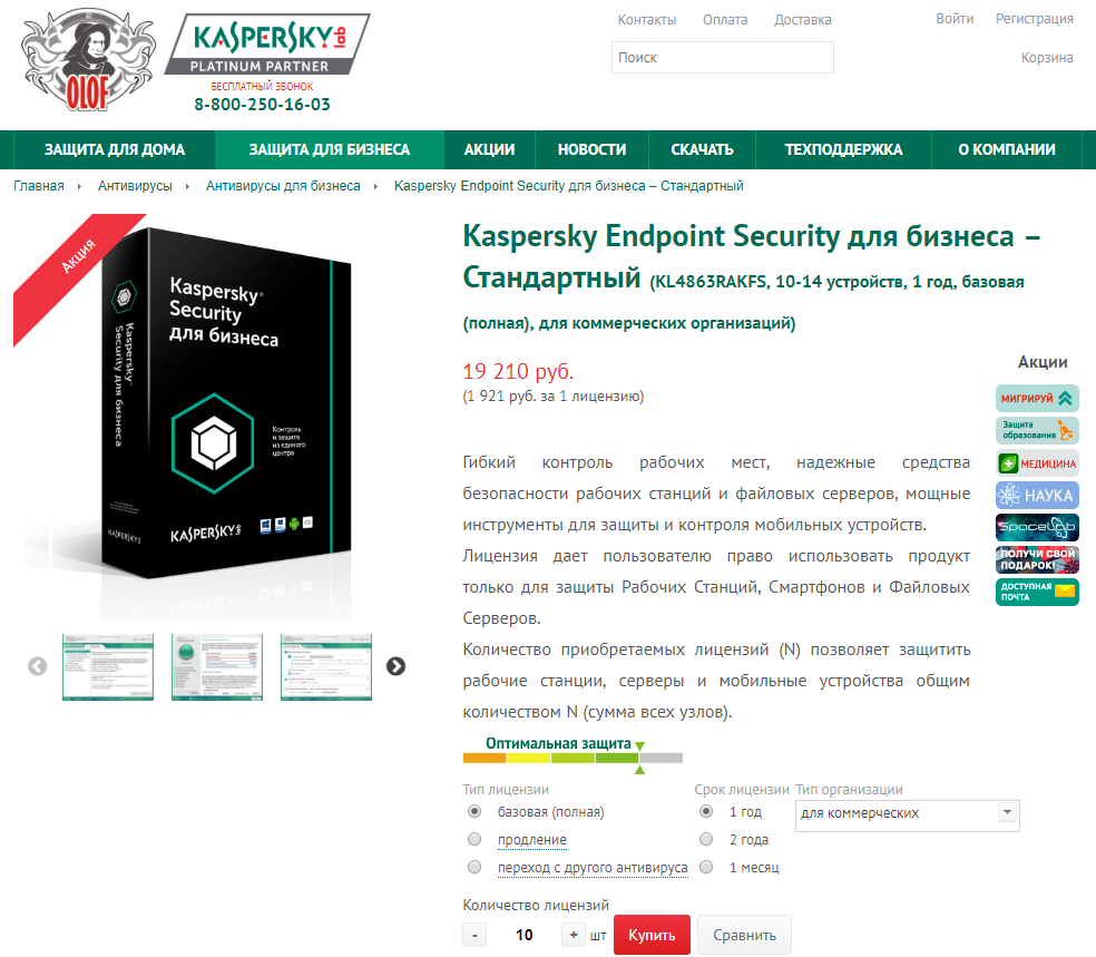store-kaspersky.ru
